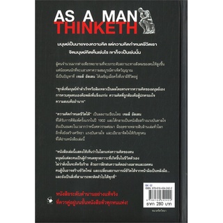 ภาพขนาดย่อของภาพหน้าปกสินค้านายอินทร์ หนังสือ AS A MAN THINKETH ความคิดกำหนดชีวิตได้ (ปกแข็ง) จากร้าน naiin_official_shop บน Shopee