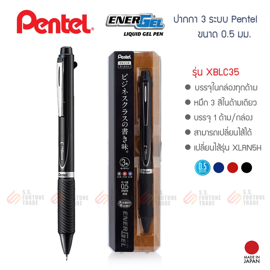 ภาพหน้าปกสินค้าปากกา3ระบบ Pentel รุ่น XBLC35 & XBLW355 จากร้าน ssfortunetrade บน Shopee