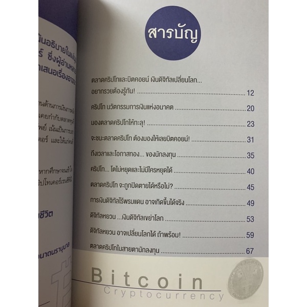 ชนะขาดตลาดคริปโทและบิตคอยน์-ธีระชัย-ภูวนาถนรานุบาล