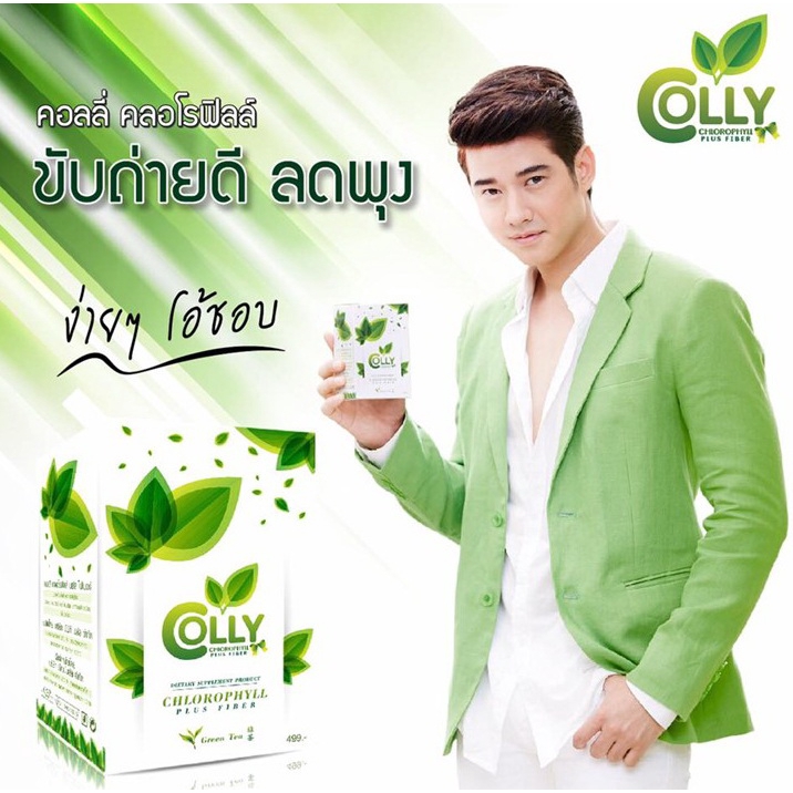 colly-chlorophyll-plus-fiber-75-g-5-gx15-pcs-คอลลี่-คลอโลฟิลล์-พลัส-ไฟเบอร์-ช่วยขับถ่าย-ลดพุง-ลดหน้าท้อง-ผิวสุขภาพดี