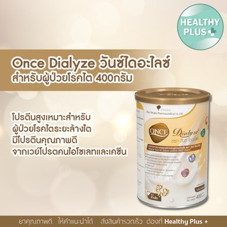 ภาพหน้าปกสินค้า>>Once Dialyze วันซ์ไดอะไลซ์ สำหรับผู้ป่วยล้างไต อาหารทางการแพทย์ให้โปรตีนสูง สำหรับผู้ป่วยไต 400กรัม ที่เกี่ยวข้อง