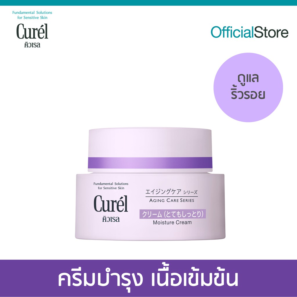 ภาพสินค้าCurel Aging Care Series Moisture Cream 40g.and Lotion 140ml. จากร้าน curel_thailand บน Shopee ภาพที่ 1