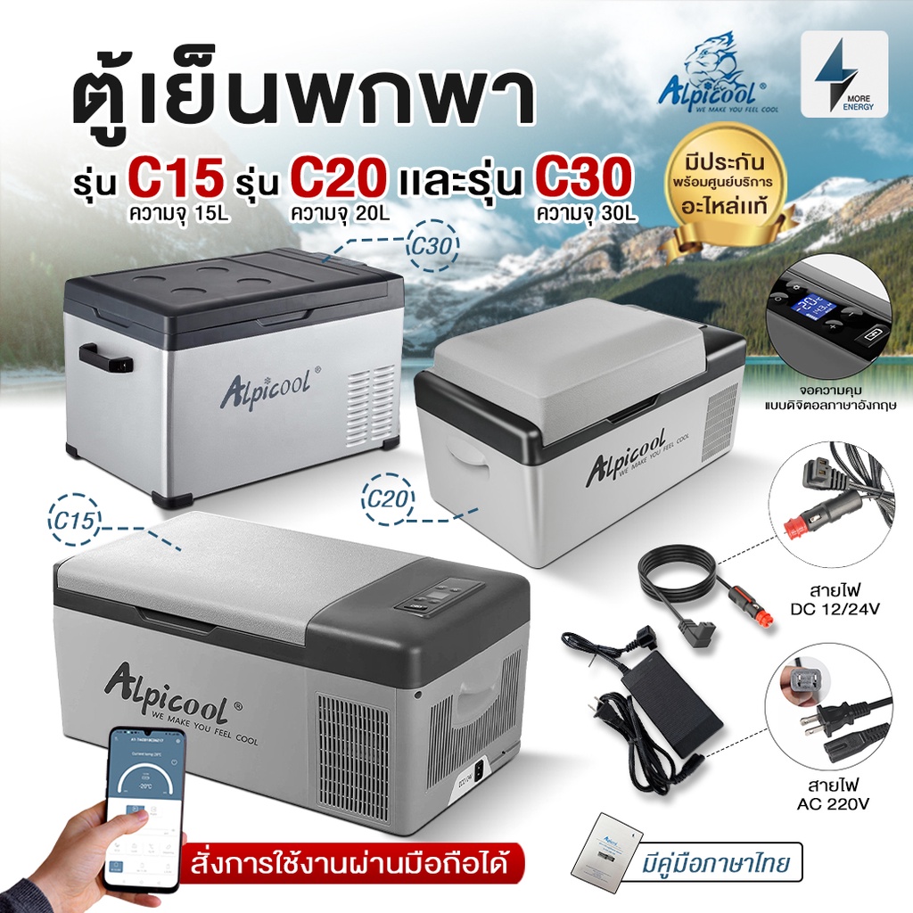 ภาพหน้าปกสินค้าตู้เย็นติดรถ Alpicool รุ่น C15 / C20 / C30 ความจุ15/20/30 L หน้าจอภาษาอังกฤษ ทำความเย็น -20C (+-4)