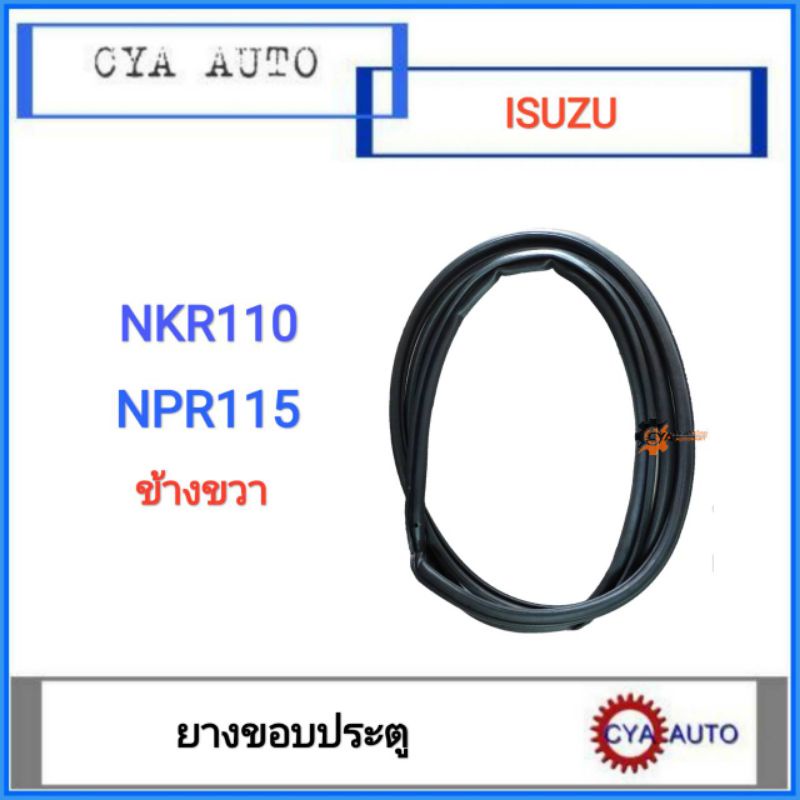 ยางขอบประตู-isuzu-nkr-110-npr-115-ข้างขวา