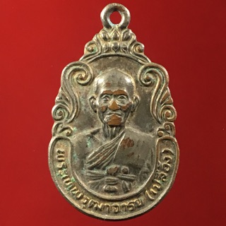เหรียญสมโภช อายุ100ปี พระเทพวุฒาจารย์ (เปลื้อง) วัดสวรรณภูมิ สุพรรณบุรี ปี26