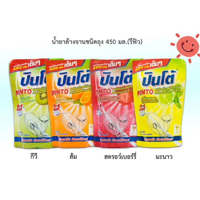 ผลิตภัณฑ์ล้างจาน-ปินโต-dishwashing-liquid