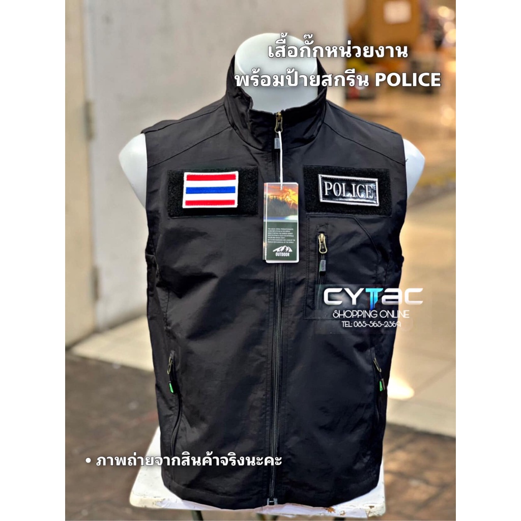 เสื้อกั๊กรุ่นใหม่-พร้อมป้ายสกรีน-police