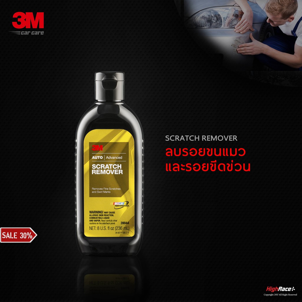 3M SCRATCH REMOVER 236 ML ผลิตภัณฑ์ลบรอยขนแมวและรอยขีดขวน ขนาด 236 มล. ...