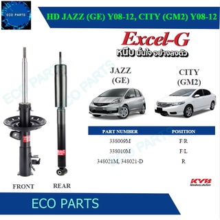 KYB โช๊คอัพ HONDA JAZZ GE, CITY ปี 2008-2012 Kayaba excel-g (ราคาต่อคู่)