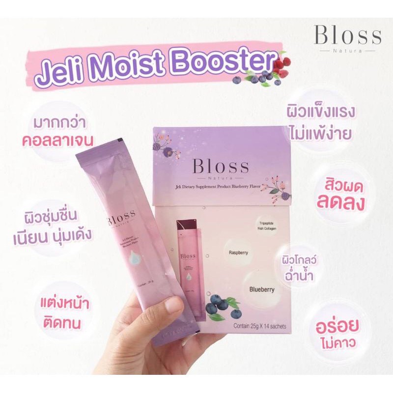 ภาพสินค้าBloss Jeli Aura Booster/ Bloss Jeli Clear Booster (กล่องใหญ่ 14ซอง/กล่องเล็ก 5ซอง) พร้อมส่งค่ะ จากร้าน blossombaby บน Shopee ภาพที่ 6