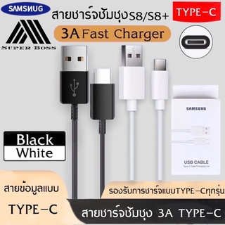 สายชาร์จเร็วTYPE-C SAMSUNG GALAXY S8 ของแท้ รับประกัน1ปี BY BOSS-STORE