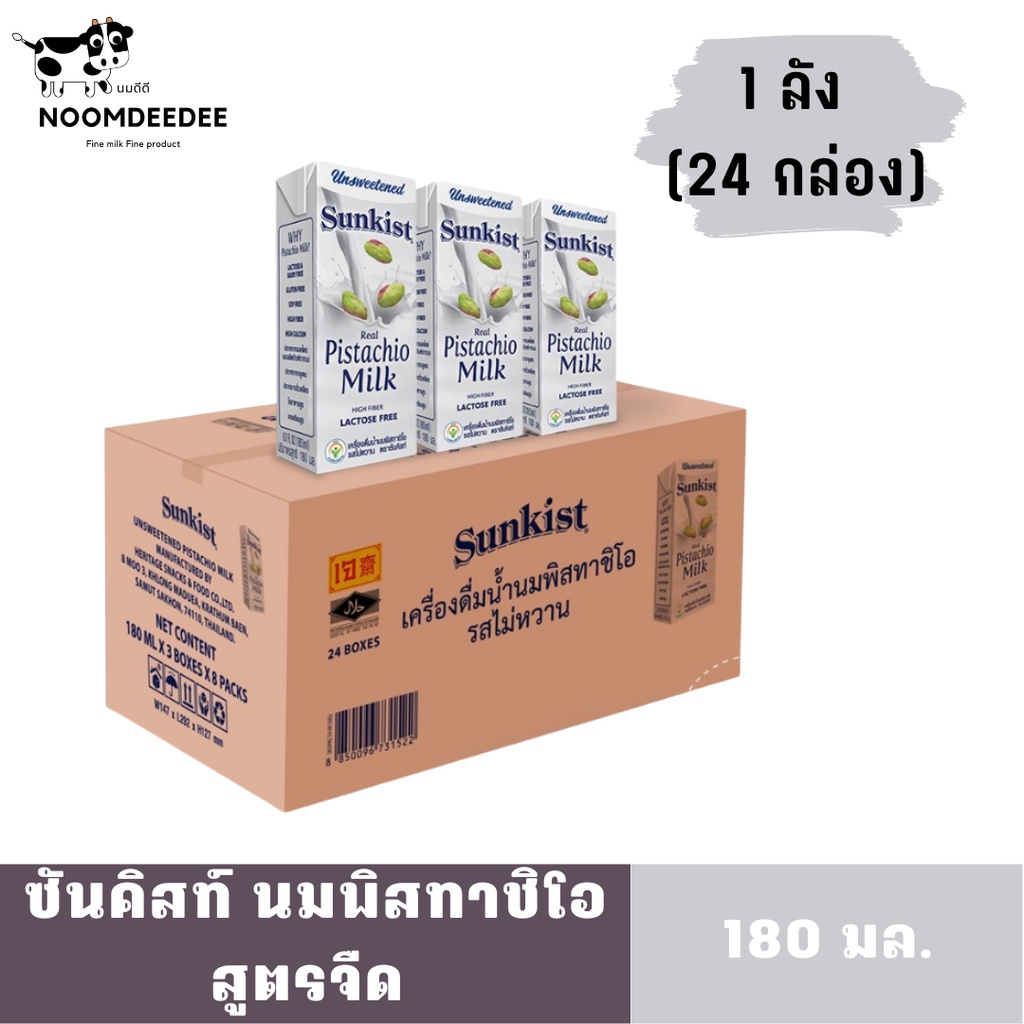 ภาพหน้าปกสินค้าซันคิสท์ นมพิสตาชิโอ ขนาด 180 มล. ยกลัง 24 กล่อง Sunkist Pistachio milk 180 ml. (เลือกสูตรในตัวเลือก) จากร้าน noomdeedee บน Shopee