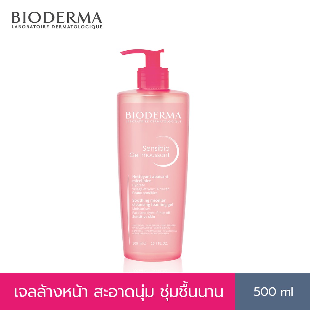 bioderma-sensibio-gel-moussant-500ml-เจลล้างหน้าสูตรไมเซลล่า-สำหรับผิวบอบบาง