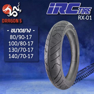 IRC ยางนอก รุ่น RX-01 สำหรับ CBR150 (ไม่ต้องใช้ยางใน) TL ยางนอกมอเตอร์ไซค์ ขอบ 17