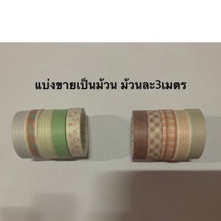 เทปตกแต่ง วาชิ washi tape ขายเป็นม้วน