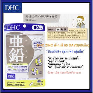 พร้อมส่ง/ของแท้ 🇯🇵 DHC ZINC สังกะสี 60วัน(60เม็ด) หมดอายุ 03/24 ญี่ปุ่นแท้ 100%