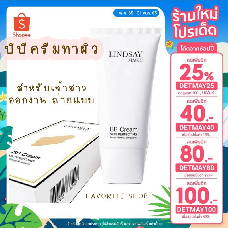 โปร2แถม1-lindsay-magic-bb-cream-ลินเซ่เมจิค-บีบีครีม-bb-cream-ทาตัวขาว