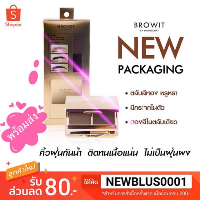 แท้-browit-shadow-by-nongchat-easy-drawing-brow-shadow-4g-เขียนคิ้นน้องฉัตร-แบบฝุ่น