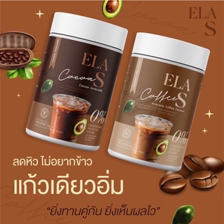 ส่งไว! อีล่าเอส กาแฟ โกโก้ คุมหิว เร่งการเผาผลาญไขมัน ลดไขมันเก่าสะสม ของนะนุ่น