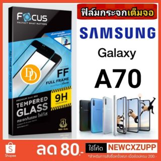 Focus ฟิล์ม​กระจก👉เต็มจอ​👈 ​
Samsung Galaxy A70