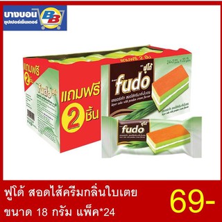 ฟูโด้ เลเยอร์ สอดไส้ครีม ขนาด 18 กรัม แพ็ค*24 ทุกรส