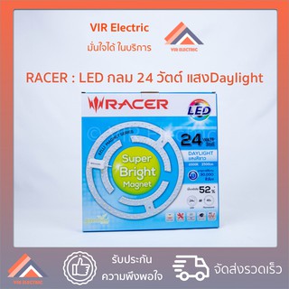 สินค้า (ส่งเร็ว) หลอดไฟ LED กลม RACER 24W ไฟ Daylight ไฟแอลอีดี ไฟติดเพดาน โคมไฟเพดาน แผงไฟแม่เหล็ก แสงขาว
