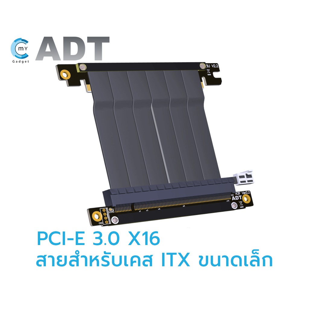 สาย-adt-extension-cable-pci-e-3-0x16-สำหรับเคส-itx-ขนาดเล็ก