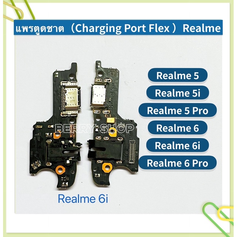 แพรตูดชาร์ท-charging-port-flex-realme-5-realme-5i-realme-5-pro-realme-6-realme-6i-realme-6-pro