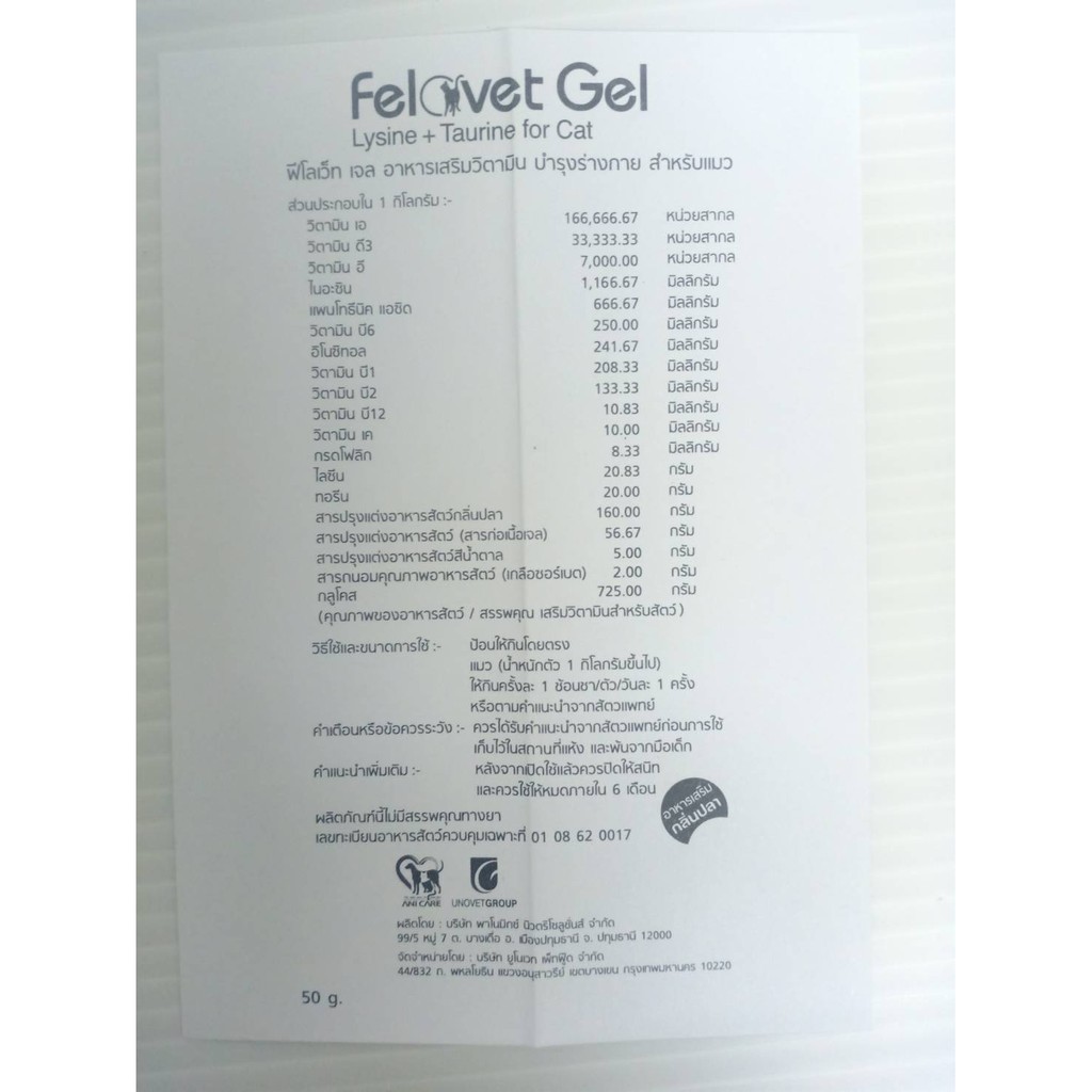 felovet-gel-อาหารเสริม-lysine-บำรุงร่ายกายแมวกลิ่นปลา-ฟีโลเว็ท-เจล-แมว-อาหารเสริม-ไลซีน