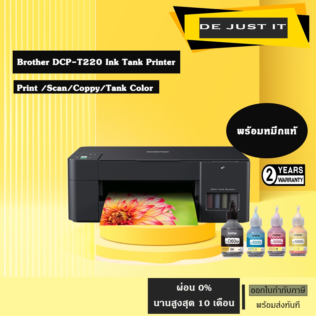 พร้อมหมึกแท้-เครื่องปริ้น-brother-dcp-t220-ink-tank-printer-พร้อมหมึกแท้-4-สี