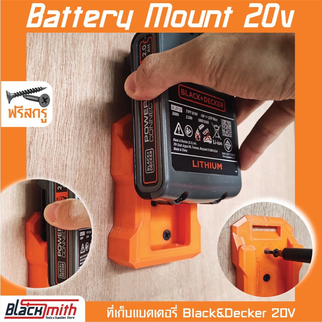 black-amp-decker-battery-20v-mount-ที่เก็บแบตเตอรี่-20v-สำหรับblack-amp-decker-โดยเฉพาะ-blacksmith-แบรนด์คนไทย