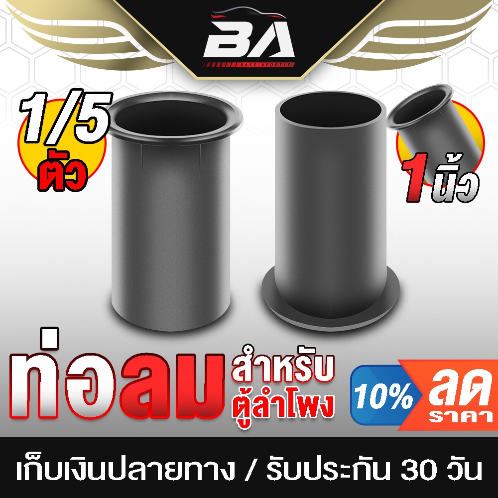 ba-sound-ท่อลมตู้ลำโพง-1-นิ้ว-ขนาด-38mmx60mmx30mm-ราคาพิเศษ-1ชิ้น-5ชิ้น-ให้เลือก-ตู้เบส-อะไหล่ตู้ลำโพง-ท่อลำโพง-ท่อเบส