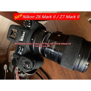 Silicone For Nikon Z6 Mark II Z7 Mark II