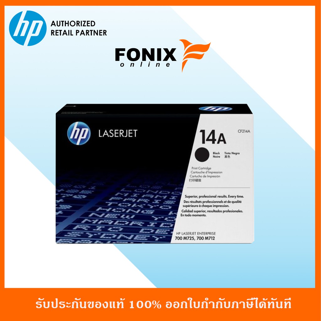 หมึกพิมพ์เลเซอร์แท้ HP 14A LaserJet 700 MFP M712 Cartridge(CF214A ...
