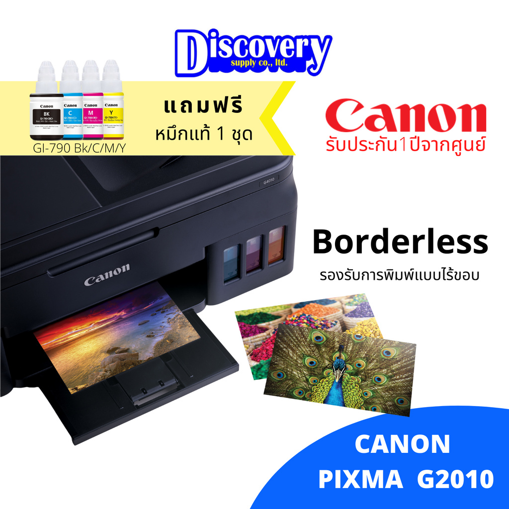 เครื่องพิมพ์-canon-pixma-g2010-inkjet-printers-เครื่องพิมพ์มัลติฟังก์ชั่นอิงค์เจ็ท