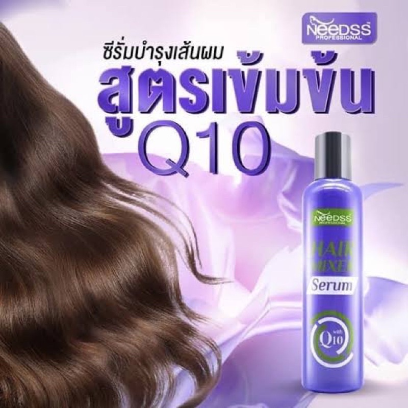 มิกเซอร์-เซรั่ม-hair-mixer-serum-with-q10-250ml