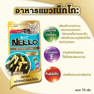 ยกลัง​ อาหารแมว nekko ซองสีฟ้า​ รสปลาทูน่าหน้าสาหร่ายและไข่ตุ๋น ยกลัง(48 ซอง)