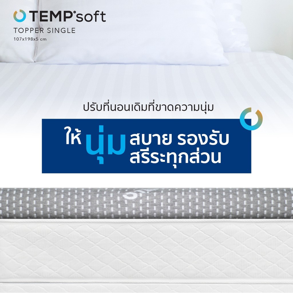 cherish-tempsoft-ํ-ทอปเปอร์-ที่รองนอนเพื่อสุขภาพ-ขนาด6ฟุต-topper