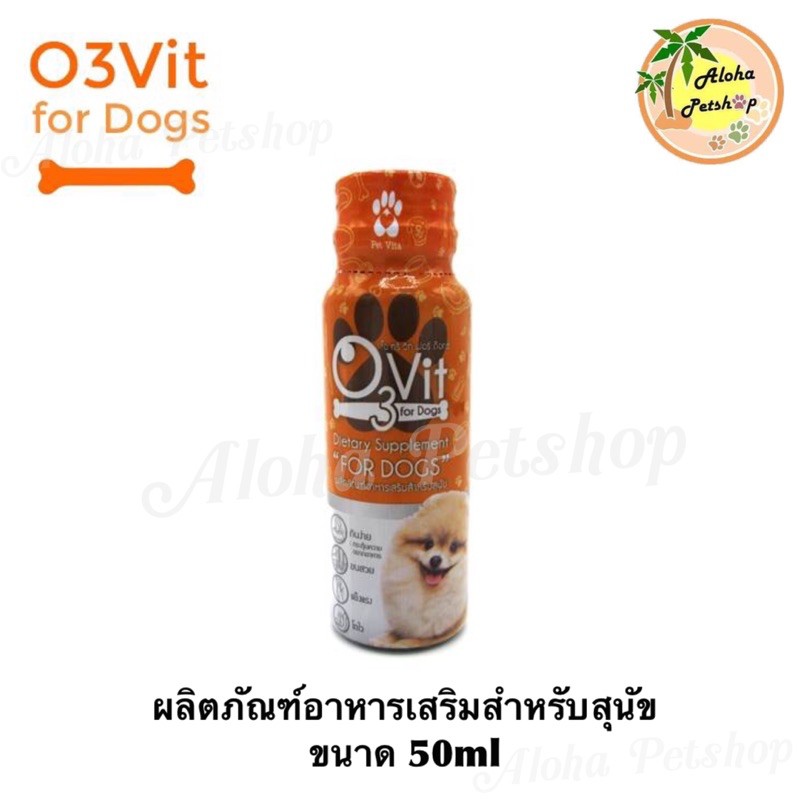 ภาพหน้าปกสินค้าO3Vit for Dog Dietary Supplement  โอทรี วิท ผลิตภัณฑ์อาหารเสริมสำหรับสุนัข ขนาด 50cc จากร้าน maritang บน Shopee