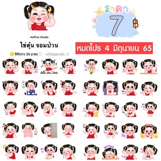 ภาพหน้าปกสินค้าโปรลดราคาสติกเกอร์ไลน์ ลาย “ไข่ตุ๋น จอมป่วน“ (ได้รับทันทีหลังชำระเงิน) ที่เกี่ยวข้อง