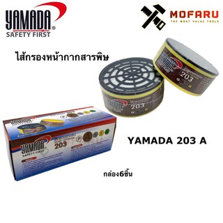 ไส้กรองหน้ากากสารพิษ YAMADA 203 A