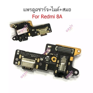 แพรตูดชาร์จ Xiaomi Redmi 8A กันชาร์จRedmi8A ตูดชาร์จRedmi8A