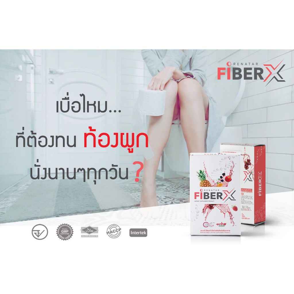 renata-fiberx-สุดยอดแห้งการดีท็อกซ์-พุงยุบ-ผิวพรรณสดใส-ไม่มีกลิ่นตัว-กระปรี้กระเปร่า-ไม่เพลีย-ระบบดูดซืมดี-ถ่ายง่าย