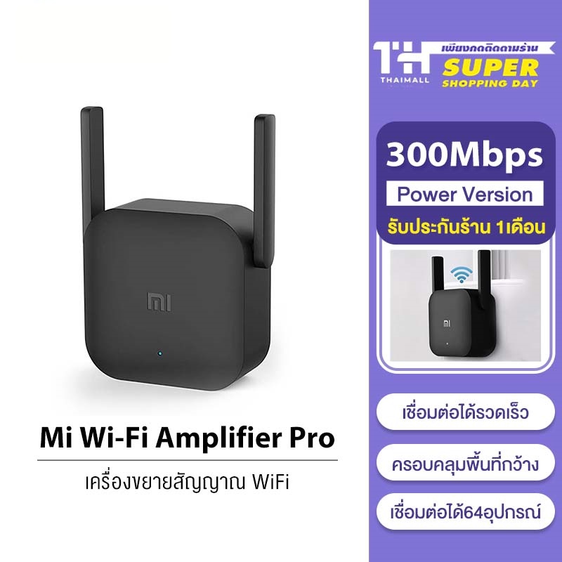 Xiaomi Mi Wi - Fi Amplifier Pro / Ac1200 Wifi Range Extender Repeater ตัว ขยายสัญญาณ (300Mbps) | Shopee Thailand