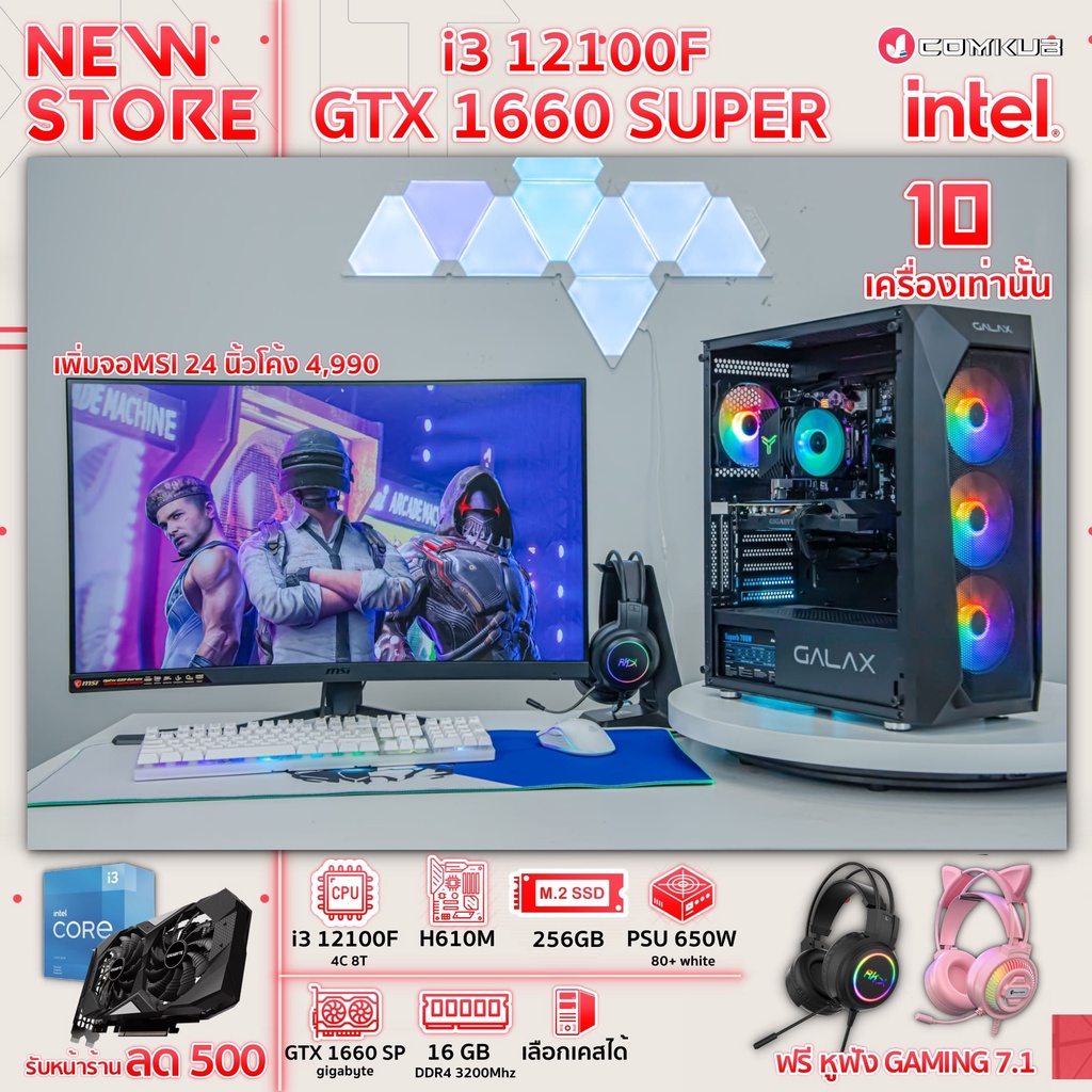 comkub-คอม-พิวเตอร์ตั้งโต๊ะ-intel-i3-12100f-gtx-1660-super-6gb-oc-h610m-16gb-m-2-250-gb-650-w-80