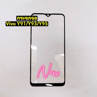 กระจกจอโทรศัพท์ ( Glass) VIVO Y91/Y93/Y95/ Y91c / Y91i   ( ใช้สำหรับลอกจอ )