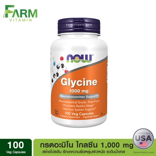 Now Foods, Glycine, 1,000 mg, 100 Veg Capsules, ไกลซีน