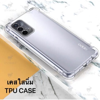 🔥🔥 เคสใส Case OPPO A74 5G เคสโทรศัพท์ ออปโป้ เคสใส เคสกันกระแทก case Oppo A74 พร้อมส่งทันที