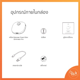 ภาพขนาดย่อของภาพหน้าปกสินค้าPawSociety เครื่องดับกลิ่น อัจฉริยะ Xiaomi Petoneer Odor Eliminator Pro ใช้ได้กับห้องน้ำ ทุกประเภท จากร้าน pawsociety บน Shopee ภาพที่ 8