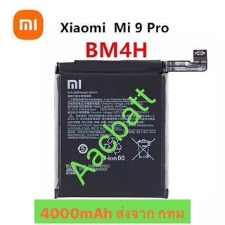 แบตเตอรี่ Xiaomi Mi 9 Pro BM4H 4000mAh ส่งจาก กทม